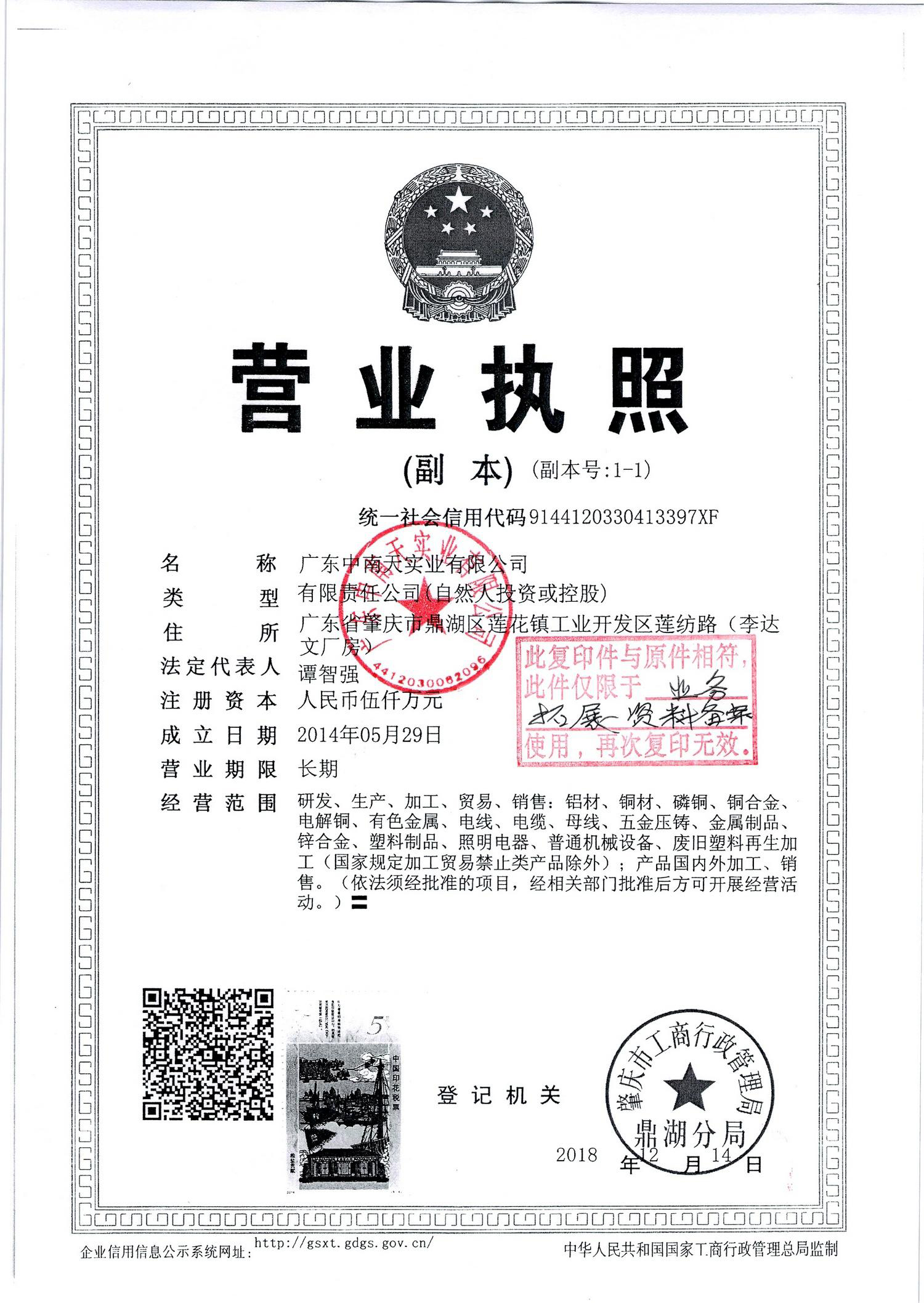 中南天公司給客戶資料-廣發(fā)-紅公章-1500-1.jpg