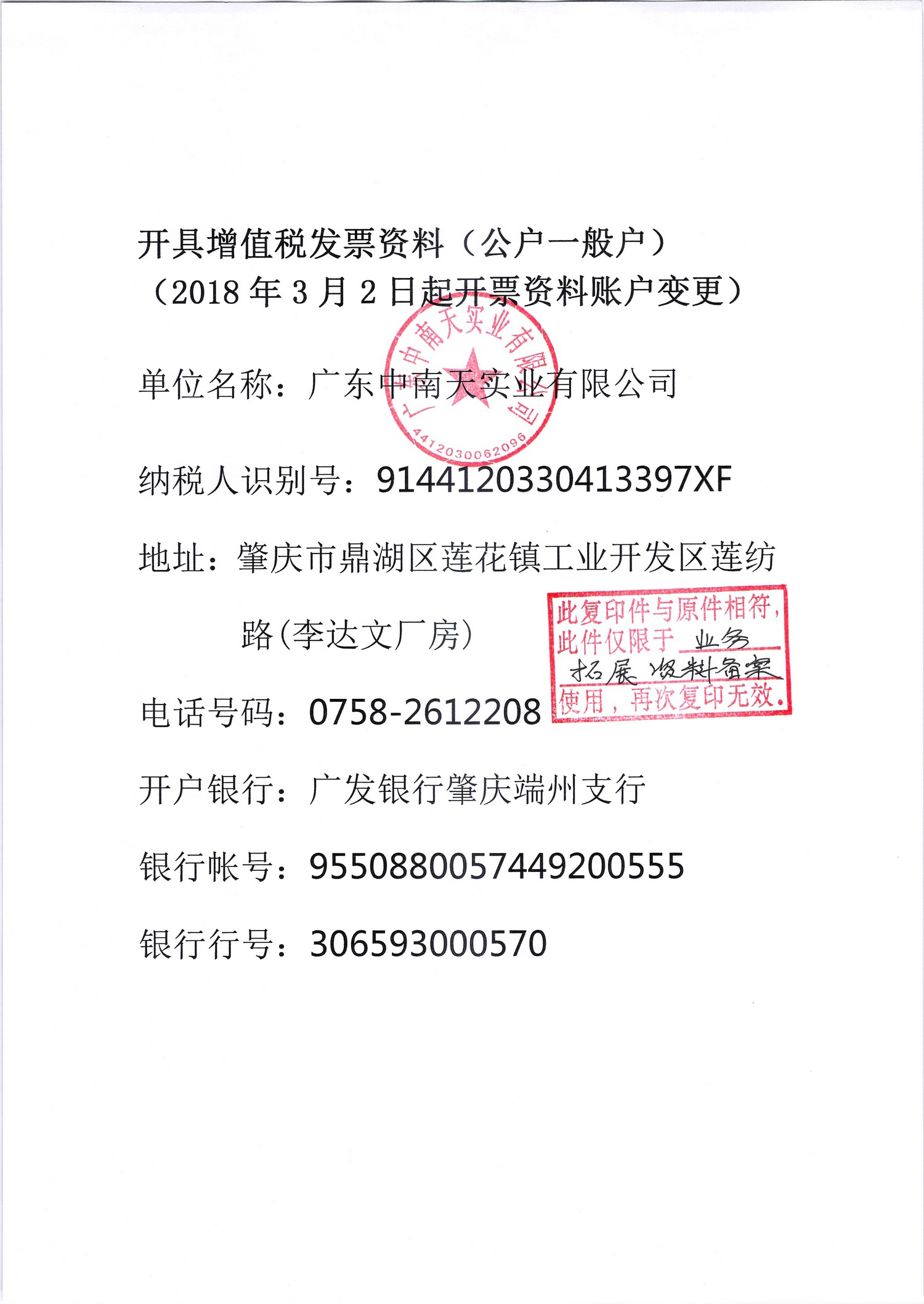 中南天公司給客戶資料-廣發(fā)-紅公章-1500-4.jpg